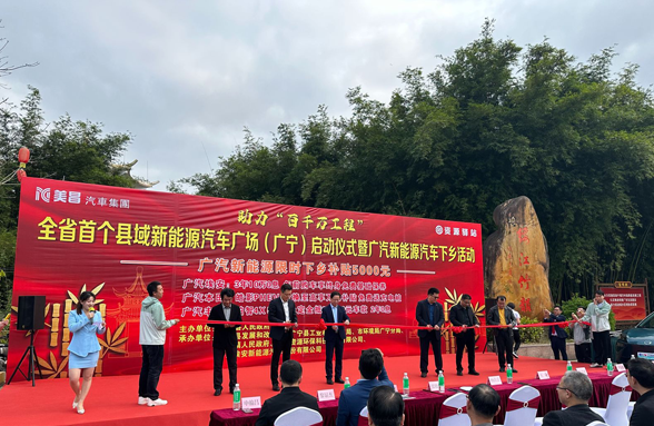 全省首個！肇慶廣寧資源驛站打造縣域新能源汽車廣場
